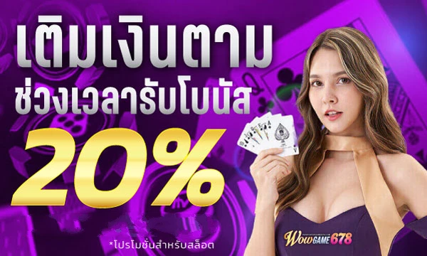 โปรโมชั่น